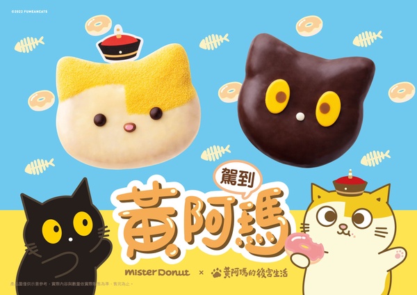 貓奴們開吃!Mister Donut x 黃阿瑪推貓貓甜甜圈,芒果+巧克力太讚,再享買六送三