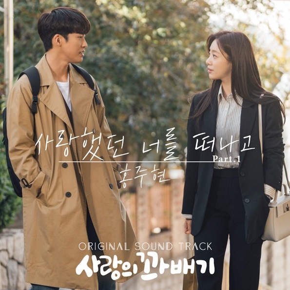 近期熱播韓劇話題度TOP10：《愛的麻花》3.44%