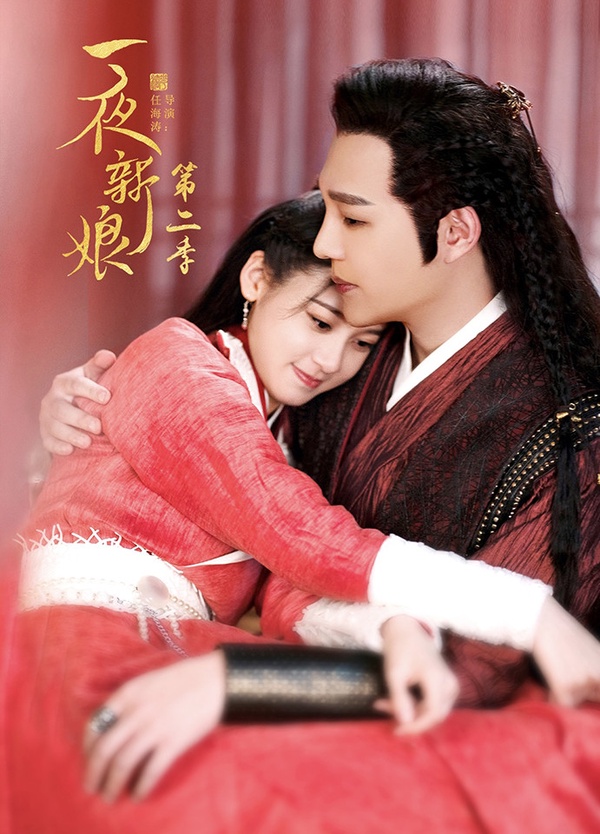 五月最新定檔陸劇4：袁昊、趙昭儀《一夜新娘2》5/20上檔