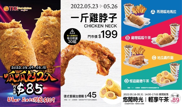 頂呱呱「炸雞、速食優惠」：頂呱呱下殺67折開跑！