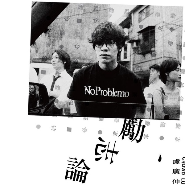 【金曲33】2022金曲獎入圍名單公開！魏如萱、蔡健雅爭歌后，盧廣仲再度挑戰歌王