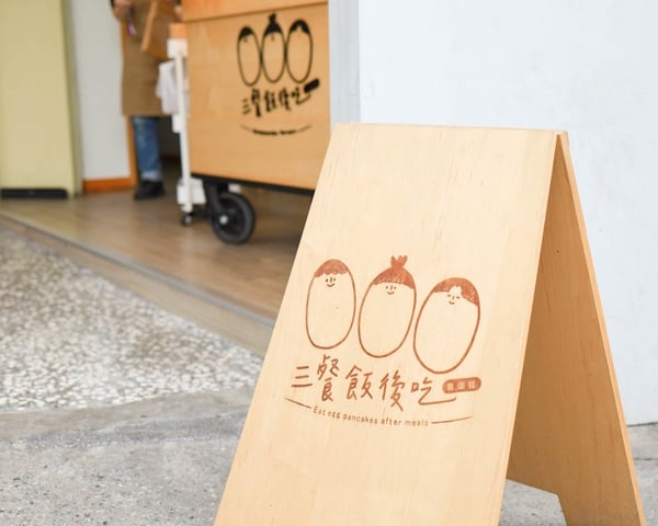 韓國雞蛋糕「三餐飯後雞蛋糕」每天15種口味！單顆15元起、烙印可愛超欠拍