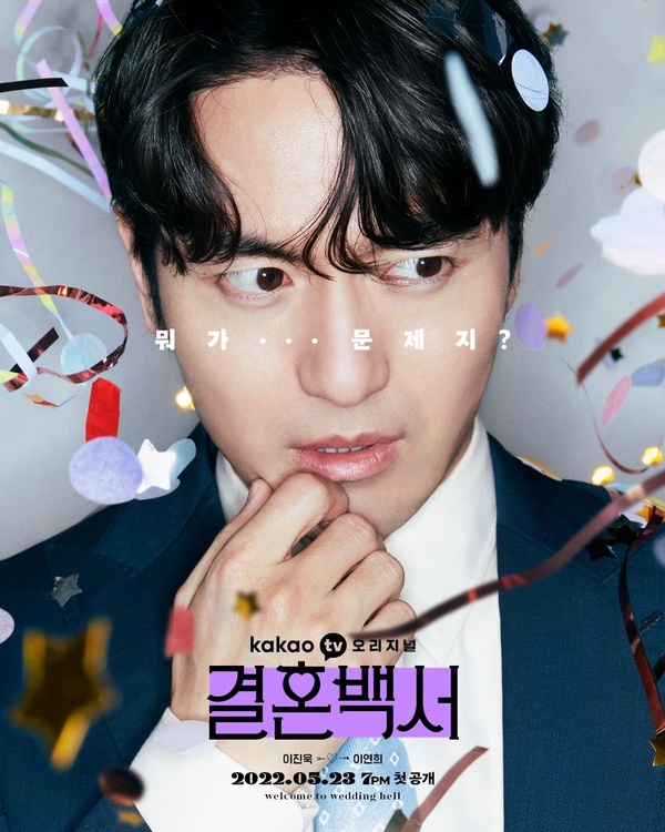 Netflix新劇《結婚白皮書》今日開播!李陣郁攜手李沇熹,甜戀拍檔能否順利步入婚姻?