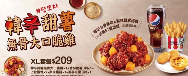 肯德基必吃韓式炸雞！肯德基新品「韓辛甜薯無骨脆雞」開賣，雞腿＋韓辣醬還吃得到地瓜