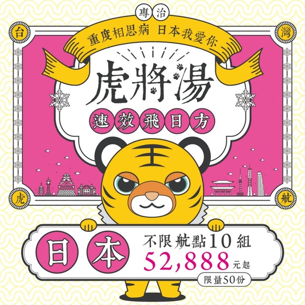 日本、韓國開放觀光！日韓觀光微解禁，觀光簽證怎麼辦？虎航搶賣飛「日韓泰」798元起
