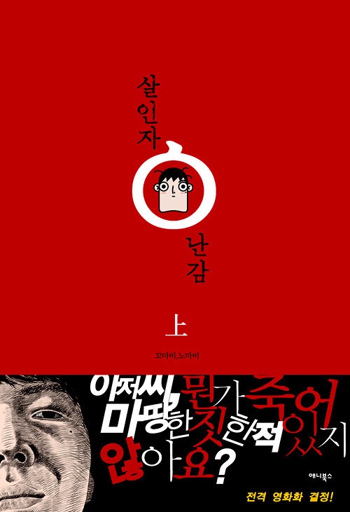 崔宇植、孫錫久合作!Netflix漫改劇《殺人者o難堪》將開拍,上演殺人犯&刑警驚悚故事