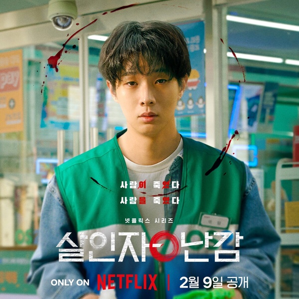崔宇植、孫錫久合作!Netflix漫改劇《殺人者o難堪》2月播出,上演殺人犯&刑警驚悚故事