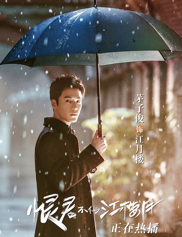 錯過爆紅角色的演員3：茅子俊錯過《山河令》周子舒