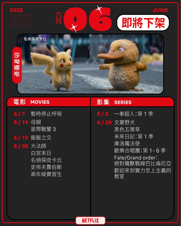 Netflix 六月下架片單！《大法師》經典必看，《高年級實習生》《暫時停止呼吸》快開追