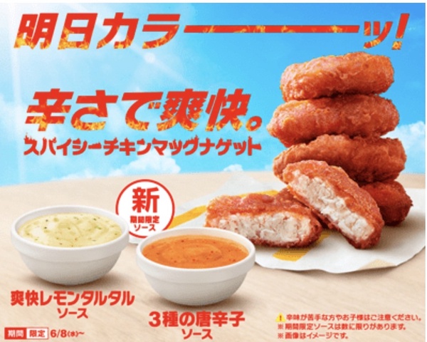麥當勞辣味雞塊回歸！麥當勞限時開賣辣味麥克雞塊，檸檬塔塔醬、綜合辣味醬都超搭！