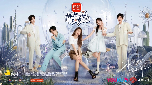 6月綜藝節目推薦！羅PD《蹦蹦地球遊樂場》上線，楊冪《花兒與少年》第四季必追