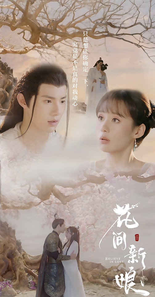 近期陸劇熱度榜TOP 10：黃聖池、鄭合惠子《花間新娘》