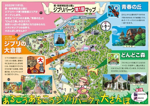 日本「吉卜力公園」11月盛大開幕！超萌龍貓涼亭亮相、「霍爾的移動城堡」真實還原！