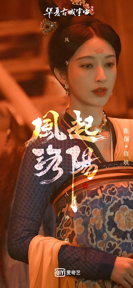 網評古裝劇「最美花魁」10:張儷 飾演《風起洛陽》窈娘