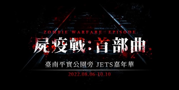 台南人尖叫！「JETS嘉年華」7月下旬登陸台南，多達30種設施，超嗨美式遊樂園必攻略！