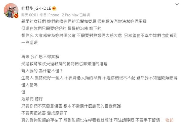 勇敢發聲藝人！(G)I-DLE舒華怒罵敗類、BTS Jimin心疼受虐女童、秀智聲援網紅惹議！