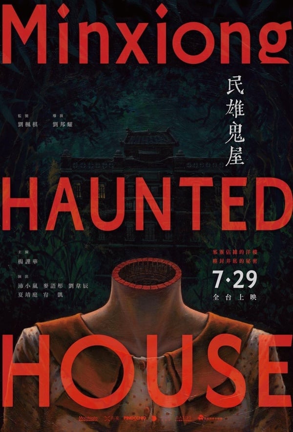 楊謹華首部鬼片《民雄鬼屋》電影７月上映！斷頭女海報令人毛骨悚然，背後暗藏女性意識