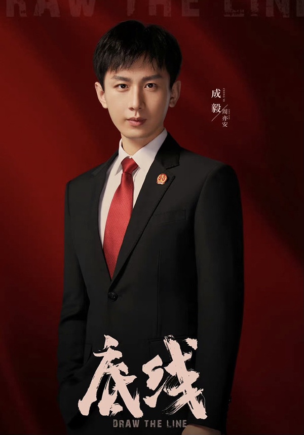 人氣男星「待播陸劇」盤點6：成毅《南風知我意》《沉香如屑》《底線》《蓮花樓》《迷局破之深潛》《愛在風起雲湧時》