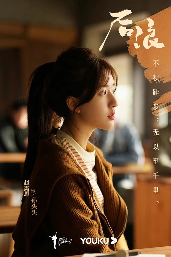 人氣女星「待播陸劇」盤點2：趙露思《星漢燦爛》《胡同》《後浪》