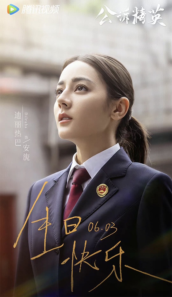 人氣女星「待播陸劇」盤點4：迪麗熱巴《安樂傳》《公訴精英》《日月》