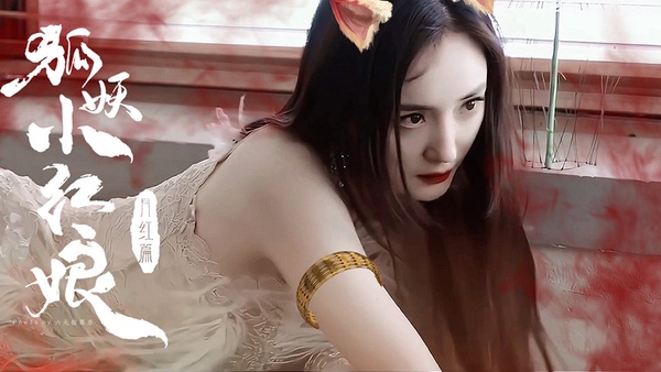 人氣女星「待播陸劇」盤點5：楊冪《謝謝你醫生》《愛的二八定律》《狐妖小紅娘月紅篇》