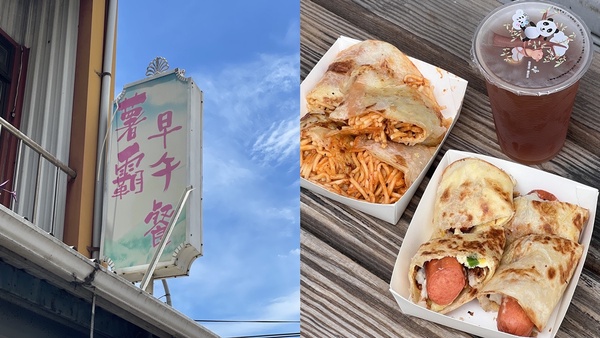 高CP值傳統早餐！薯霸早餐蛋餅超厚實