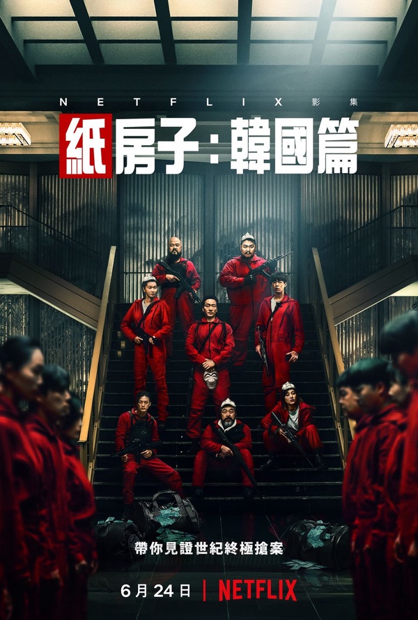 Netflix《紙房子：韓國篇》5個彩蛋細節！「河回面具」隱喻階級對抗，「東京&amp;柏林」取名都有玄機！