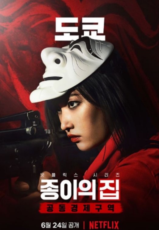 Netflix《紙房子：韓國篇》5個彩蛋細節！「河回面具」隱喻階級對抗，「東京&amp;柏林」取名都有玄機！