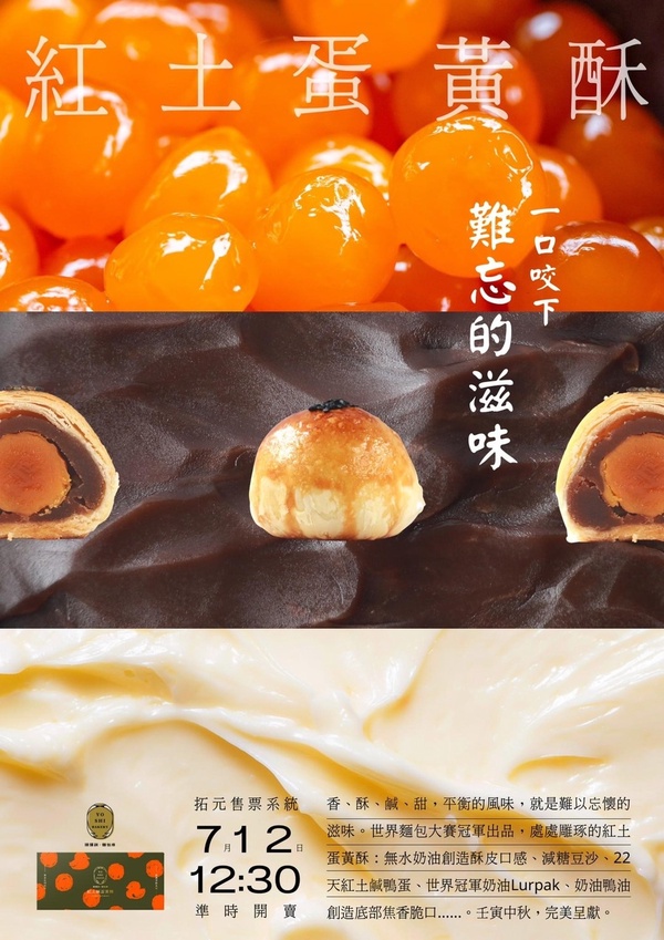 最強蛋黃酥!陳耀訓中秋蛋黃酥預購「這天」開跑,外皮層層酥脆+飽滿內餡打造頂級美味