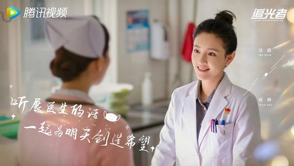 2022陸劇演員演「醫生」8:吳倩 飾演《追光者》展顏