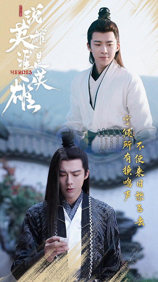 熱播陸劇「角色指數榜」TOP 5:劉宇寧 飾演《說英雄誰是英雄》白愁飛