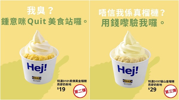 ▼IKEA榴槤燕麥奶聖代／HK$19