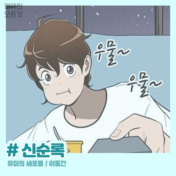 《柔美的細胞小將》劇版&amp;漫畫差異！劇情亂改網罵翻，還傘&amp;過夜，原本都是馴鹿的劇情！
