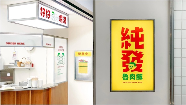 網美小吃店「純發魯肉飯」台北信義新開幕!韓系裝潢超好拍