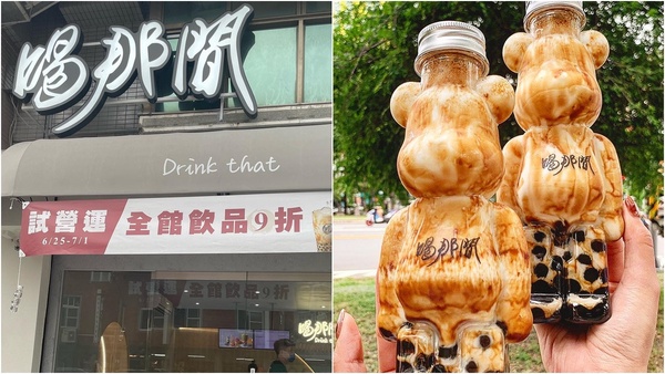 台南手搖飲品「喝那間」新開幕!超萌熊熊包裝,手搖控必買