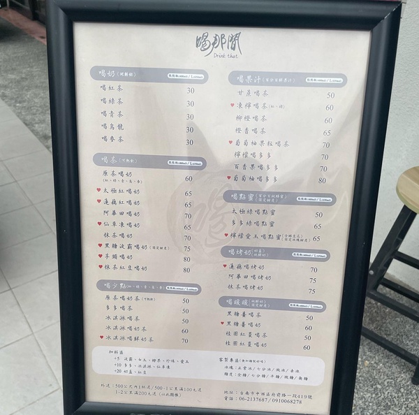 台南「喝那間」茶奶、果汁等系列飲品,更換熊熊瓶無須加價