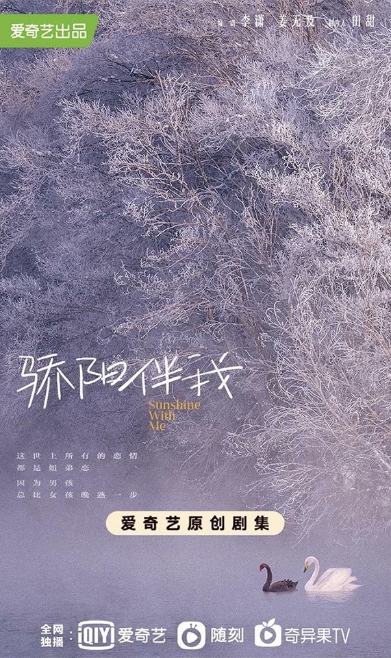 新定角的陸劇CP 8：肖戰＆白百何《驕陽伴我》（暫定）
