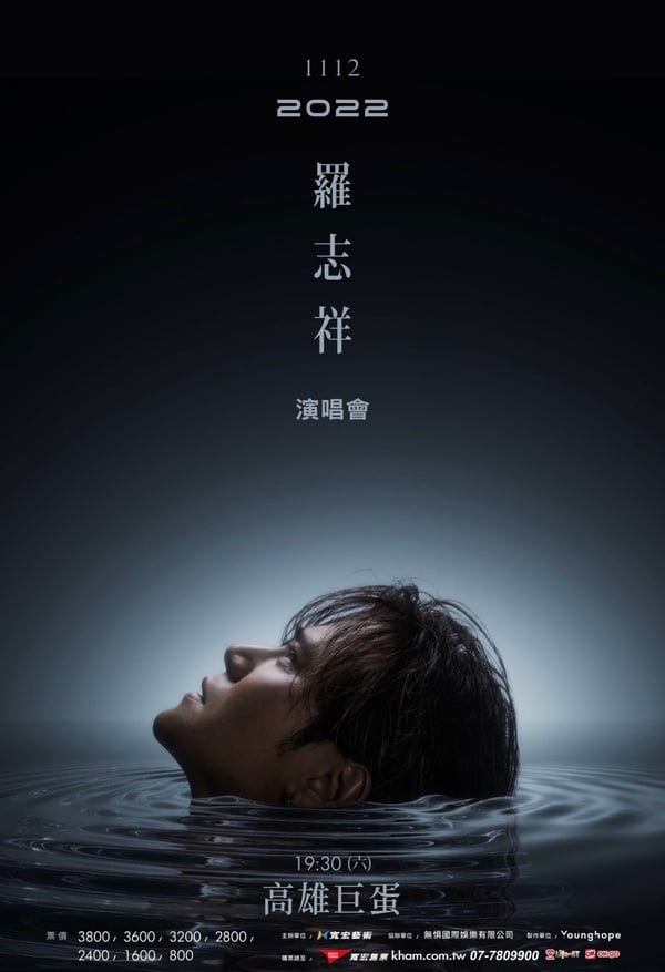 爆醜聞後翻身明星！羅志祥攻蛋萬人朝聖、柯震東甩「麻」煩奪影帝、九把刀劈腿依然旺