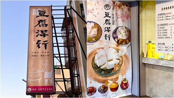 超濃芋泥＋泰奶布丁！台南冰店「豆腐洋行」芋泥紅豆芋圓、鮮切芒果豆腐冰一吃就上癮！