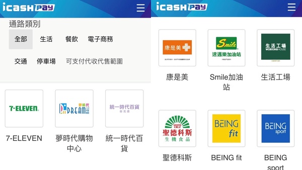 前面施工請勿停車!愛金卡公司。推出全新「路障系列icash2.0」。