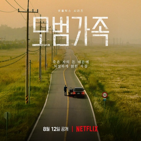 2022下半年待播「Netflix韓劇」！金宇彬《末日騎士》、朴海秀&柳演錫《蘇利南》太期待