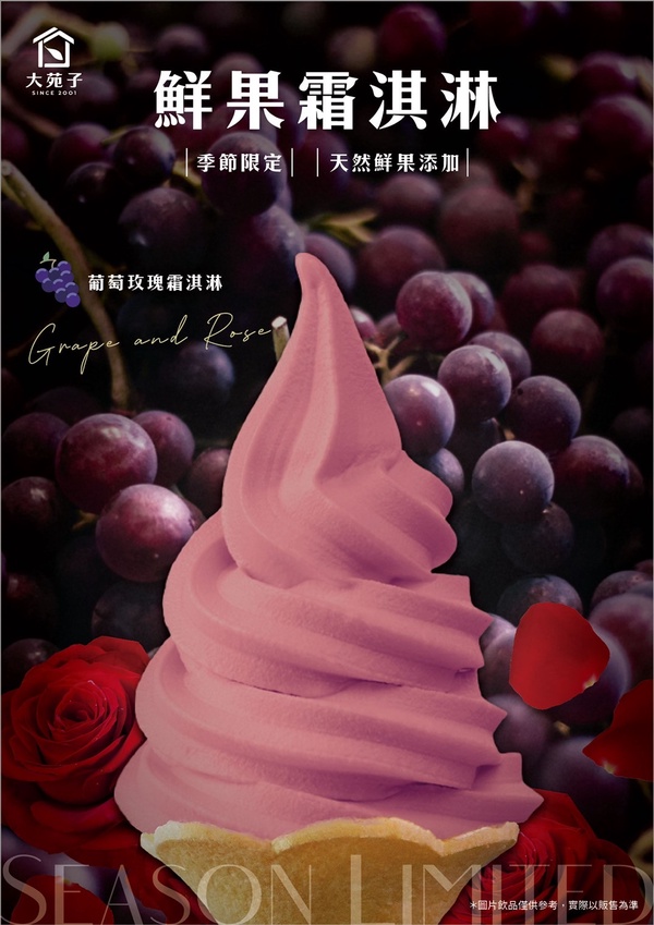 大苑子必喝新品「葡萄朵朵」開賣,巨峰葡萄搭玫瑰超浪漫,加推限定「葡萄玫瑰霜淇淋」