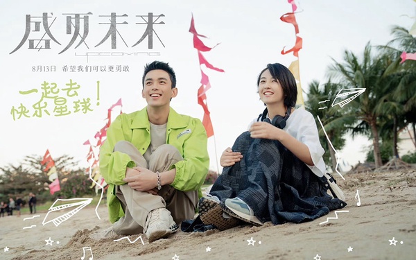 吳磊合作的陸劇女星CP感8:張子楓《盛夏未來》