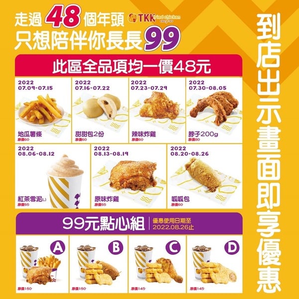 頂呱呱優惠88折開吃！頂呱呱炸雞優惠48元起開吃，加碼復刻包裝、經典泡菜限時回歸