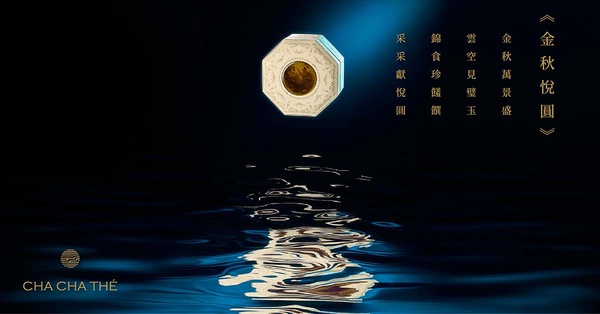 2022中秋禮盒推薦13:采采食茶「金秋悅圓系列」