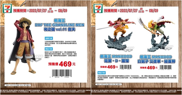▼7-11x航海王航系列3D公仔/469元