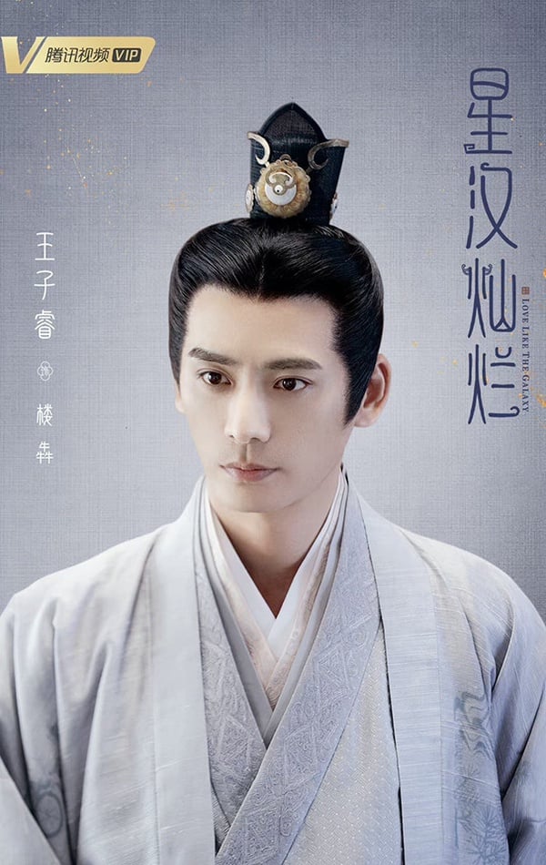 古裝劇《星漢燦爛》古裝美男9:王子睿 飾演 樓犇