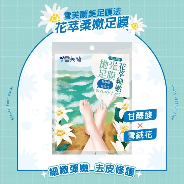 10款Dcard、PTT高人氣「足膜」推薦!雪芙蘭拋光足膜同時淨味,我的心機超強滲透力!