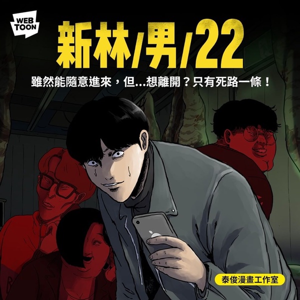 網路世界題材漫畫推薦2:新林/男/22