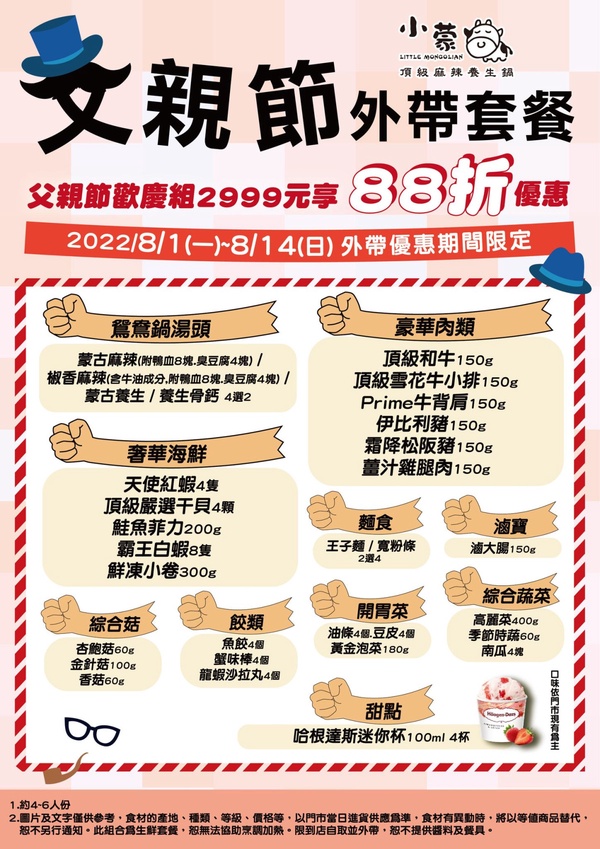 父親節餐廳優惠15：小蒙牛